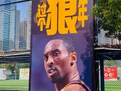 -天河体育中心篮球城