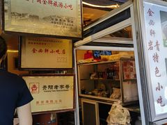 -金必轩(青岩店)