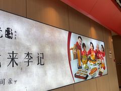 -李记搅团•非遗陕菜(三桥店)