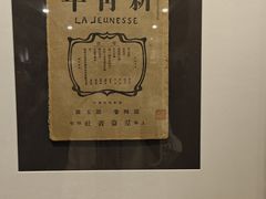-北京鲁迅博物馆(北京新文化运动纪念馆鲁博馆区)