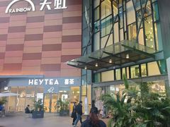 -天虹购物中心(深圳龙华店)