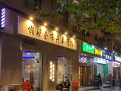 门面-老街烧烤大排档·地道湖北菜·龙虾馆(汉口火车站店)