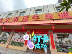 门面-乌记鲜活牛肉城(金砂东路店)