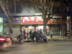 -张明富面皮店(东大街店)