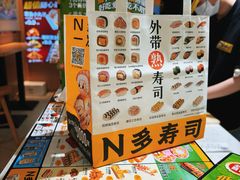 -N多寿司(金水区印象汇店)