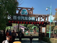 -沈阳方特欢乐世界