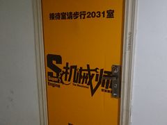 -机械师超级密室(小寨华旗店)