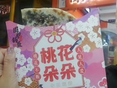 -围炉三国锅盔(嘉华港湾店)