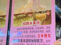 -葛师傅越南特色水果捞(建政南路总店)