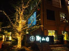 -徐家汇源景区-衡山坊