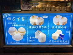 -椰子下蛋(南锣鼓巷店)