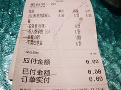 账单-茶人村·只此江南(西湖总店)