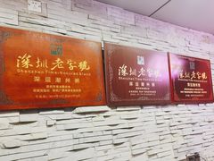 -深运潮州粥(水库店)