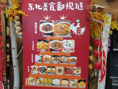 -闯关东东北农家菜(崂山石老人店)
