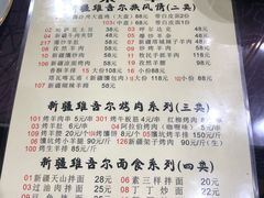 菜单-丝路香妃清真餐厅·新疆菜