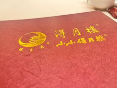 -得月楼·省级非遗·传统苏帮菜(观前店)