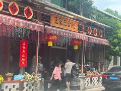 -上王村王家三合院农家乐