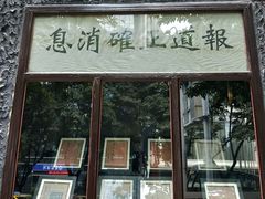 -新华日报营业部旧址