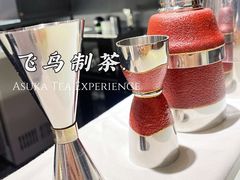 -飛鳥製茶
