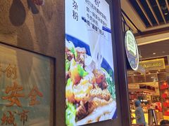-鑫花溪牛肉米粉(苏州中心店)