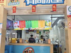 -有间冰室(侨港风情街店)