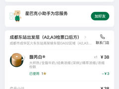 -星巴克(成都东站店)