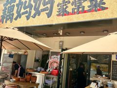 -藕妈妈老汉口家常菜(武汉天地店)