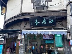 -江南春(中山中路店)