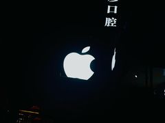 -苹果售后维修服务中心(东大直街总店)