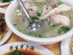-荣生萝卜汤饭店