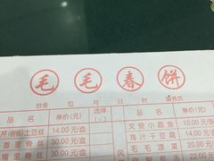 -毛毛春饼(尚志大街店)