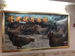 门面-文记壹心鸡(宝华路店)