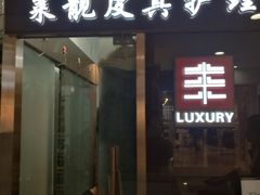 -莱靓奢侈品洗护改衣店(新世界百货崇文店)