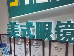 -美式眼镜·授权蔡司.依视路.尼康.豪雅.明月(人民广场店)