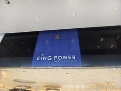 -王权免税店(普吉市区店)