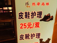 -热带雨林汗蒸馆(汶水东路店)