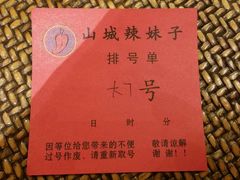 -山城辣妹子(定福庄店)