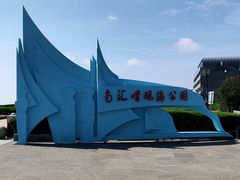 -南汇嘴观海公园