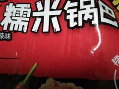 门面-来伊份(登云路店)