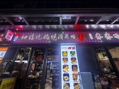 -正通记·哈尔滨烧烤·炭烤鸽子(七宝万科国际店)