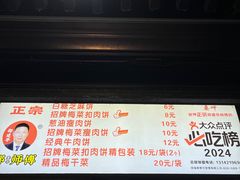 -邵建华师傅梅菜扣肉饼(麓山总店)
