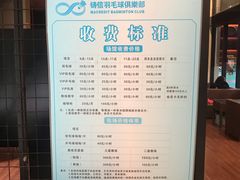 -铸信羽毛球俱乐部