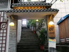 -恒府1993(文昌北路店)