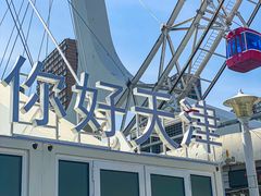 -天津之眼摩天轮