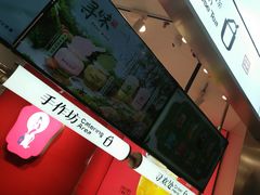 -须尽欢·冰淇淋&中国茶(翔殷路店)