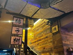 -柿子树炭烤羊腿(金台路店)
