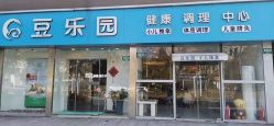 -豆乐园健康调理·小儿推拿