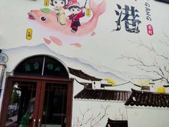 -丝绸小镇荻港古村