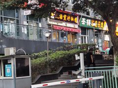 门面-天治宣·野椒鸡(龙头寺总店)