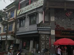-白家高记肥肠粉(总店)